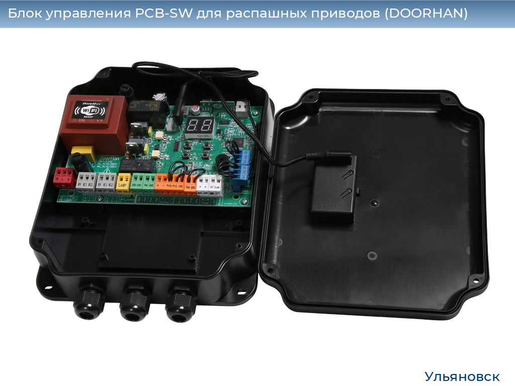 Блок управления PCB-SW для распашных приводов (DOORHAN), ulyanovsk.doorhan.ru