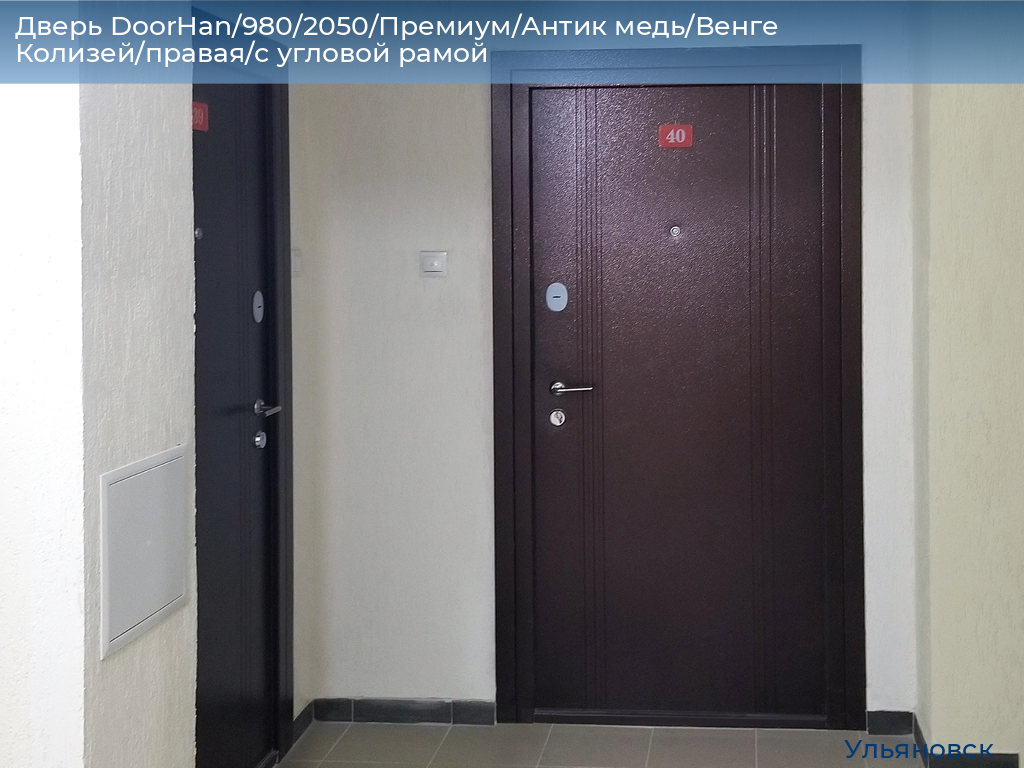 Дверь DoorHan/980/2050/Премиум/Антик медь/Венге Колизей/правая/с угловой рамой, ulyanovsk.doorhan.ru