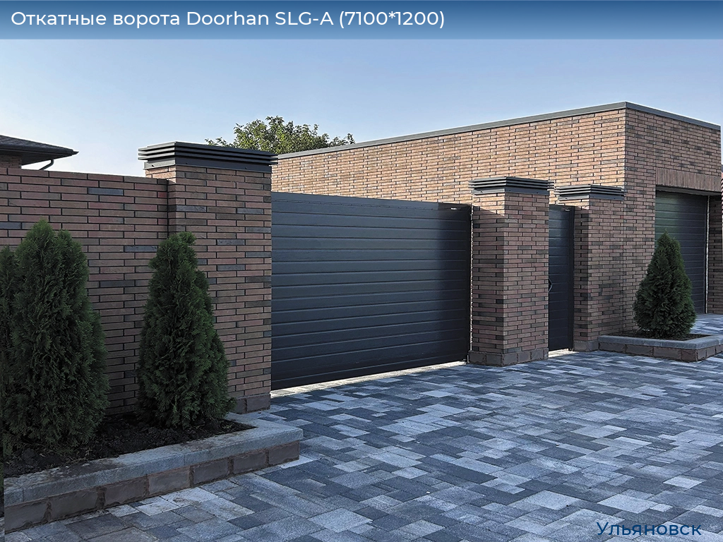Откатные ворота Doorhan SLG-A (7100*1200), ulyanovsk.doorhan.ru