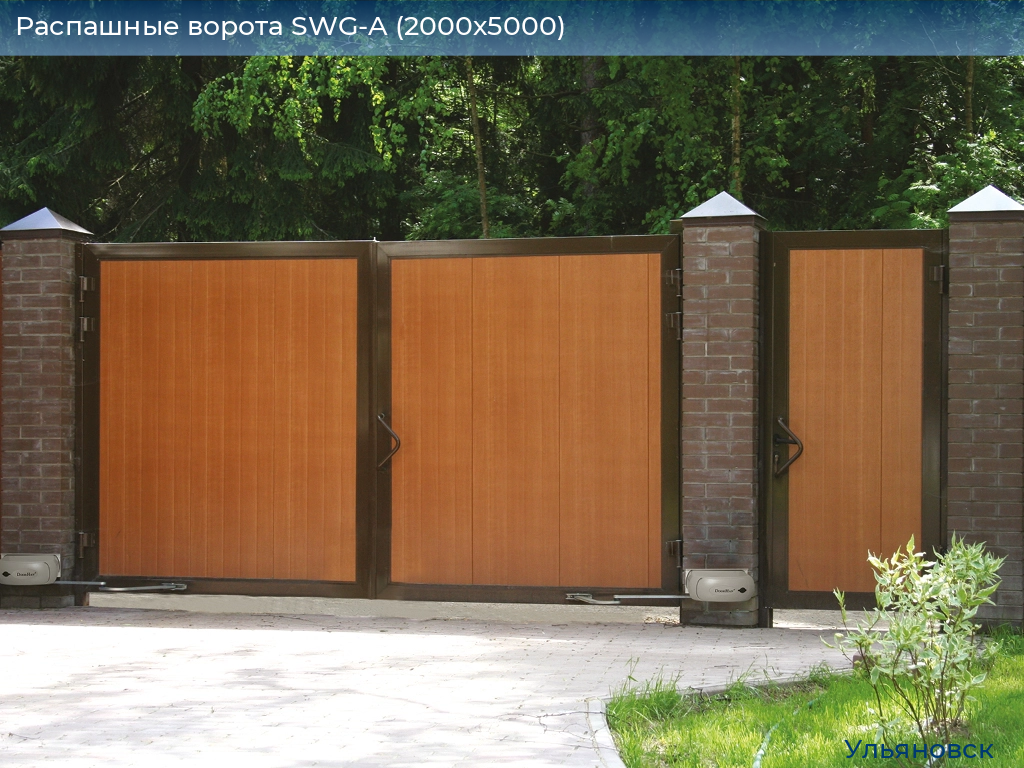 Распашные ворота SWG-A (2000х5000), ulyanovsk.doorhan.ru