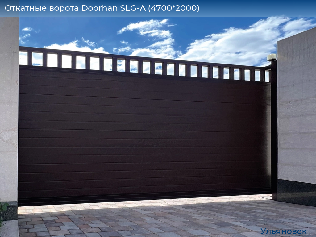 Откатные ворота Doorhan SLG-A (4700*2000), ulyanovsk.doorhan.ru