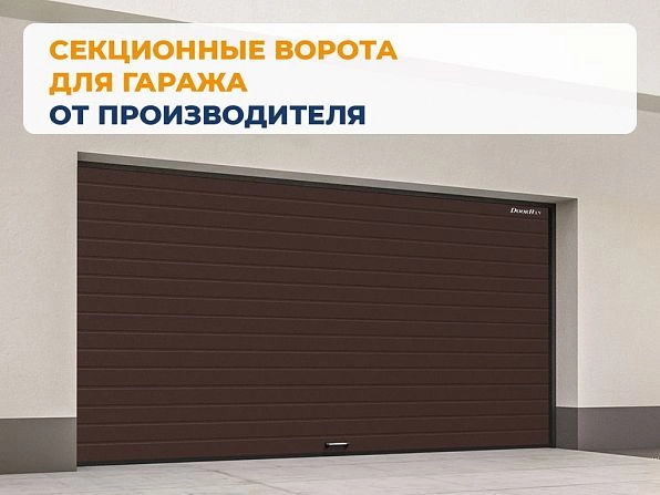 Секционные ворота 3700х2350 мм коричнево-красные DoorHan RSD02, ulyanovsk.doorhan.ru