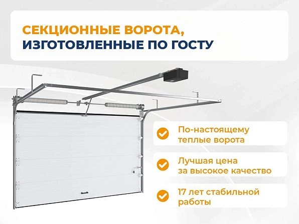 Секционные ворота 2800х2650 мм белые DoorHan RSD02, ulyanovsk.doorhan.ru